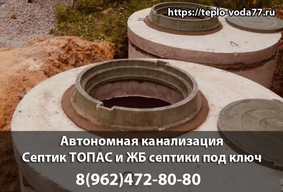 Автономная канализация для дома в Истре и Истринском районе