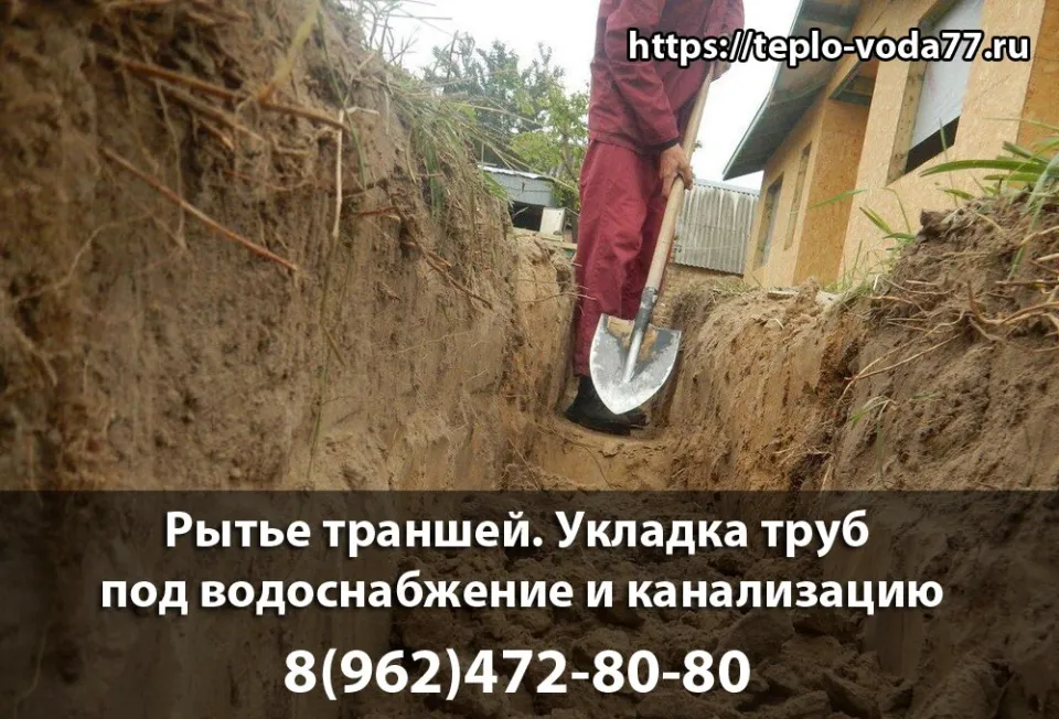 Выкопать траншею под трубы канализации, водоснабжения в Истре