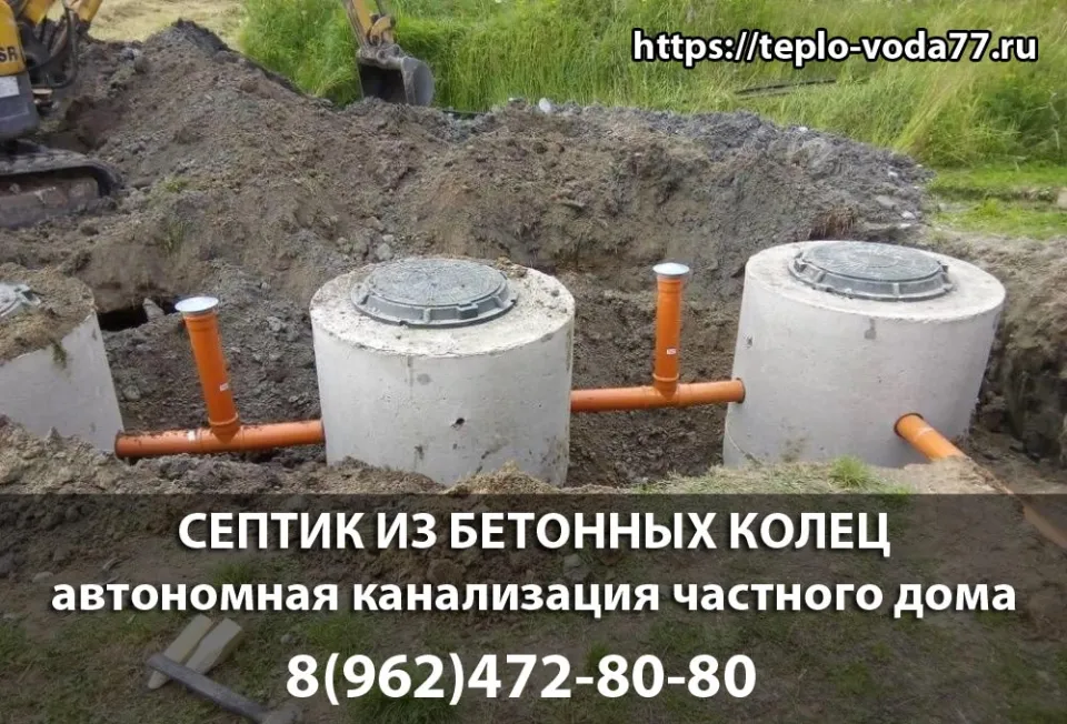 Монтаж септика из бетонных колец в Истре - гарания, обслуживание, низкие цены