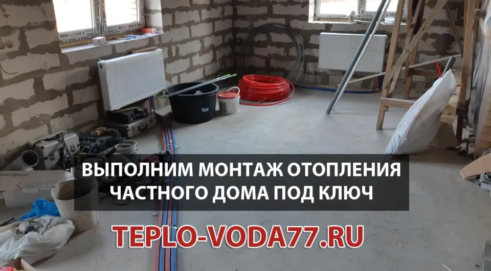 Качественный монтаж отопительной системы для частного дома в Истре