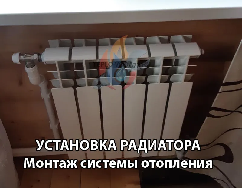 Установить радиатор отопления в Истре