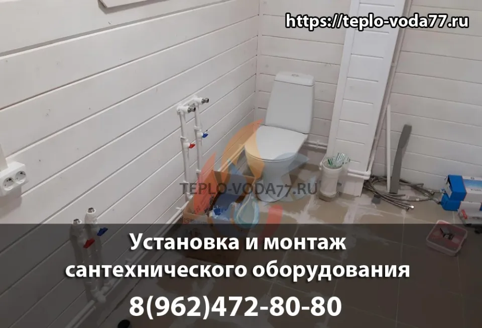 Установка сантехники, унитаза, ванны, душевой кабины в Истре и Истринском районе