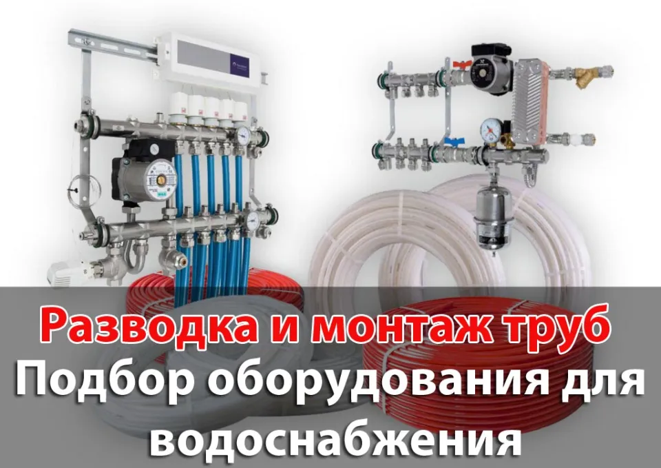 Подберем оптимальные материалы для вашего проекта отопления в Истре и Истринском районе